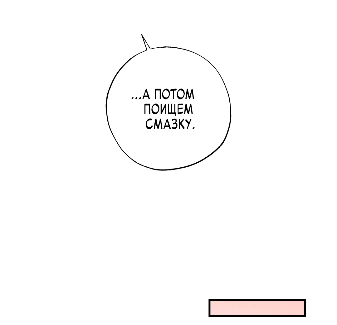 Манга Неспящий - Глава 52 Страница 68