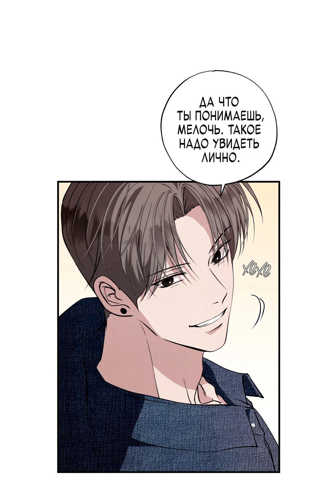 Манга Неспящий - Глава 52 Страница 32