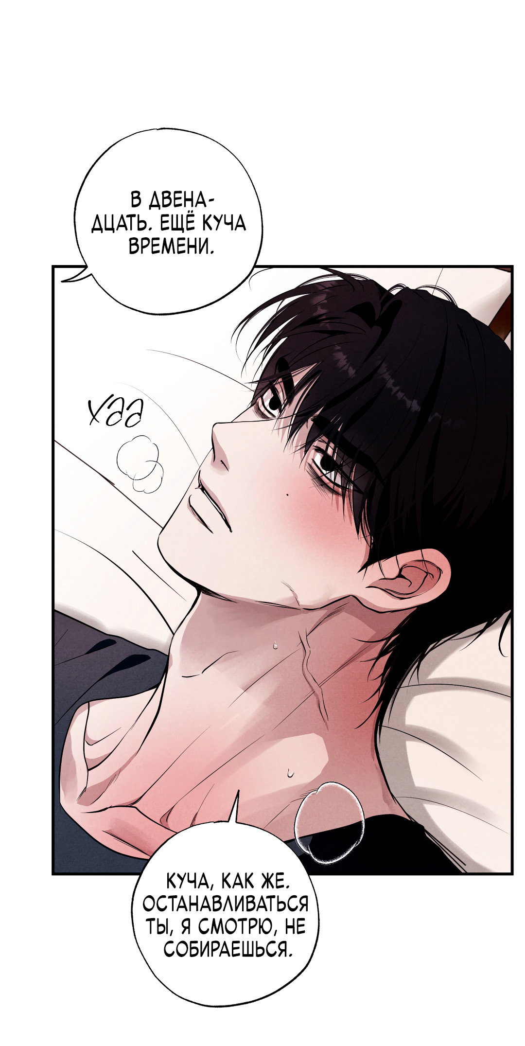 Манга Неспящий - Глава 52 Страница 47