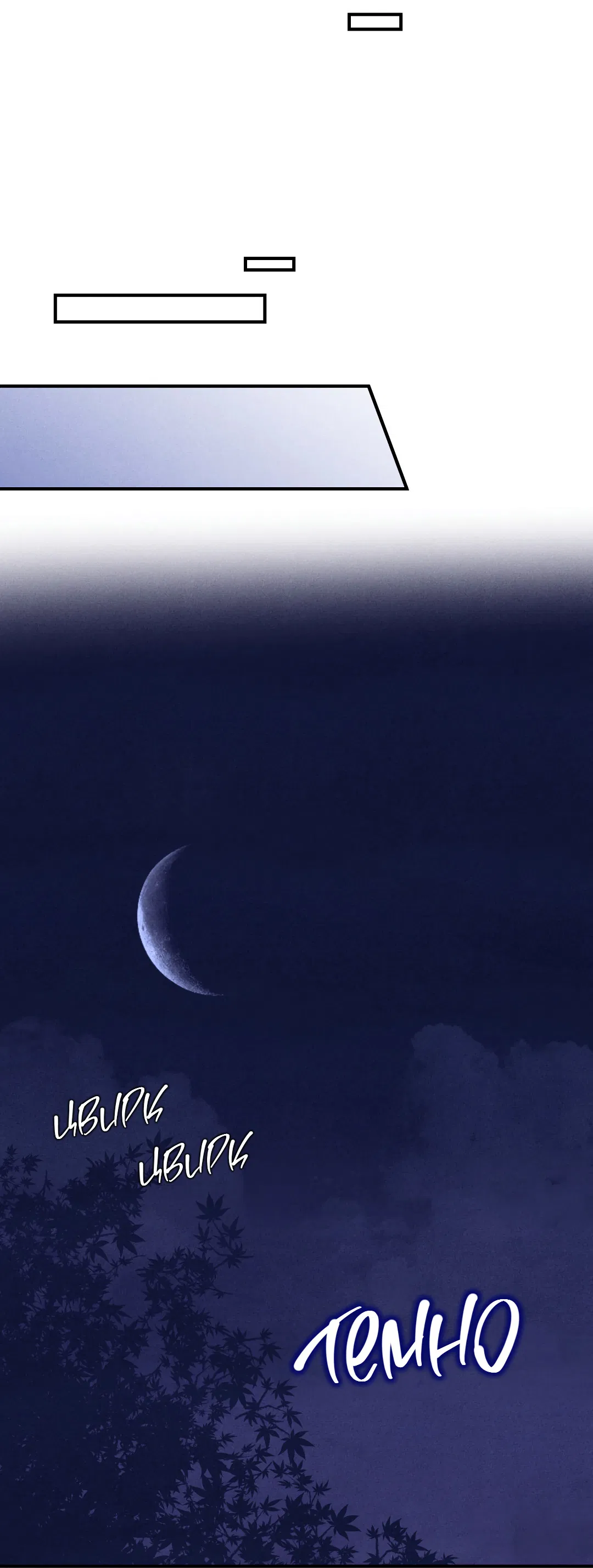 Манга Неспящий - Глава 52 Страница 69