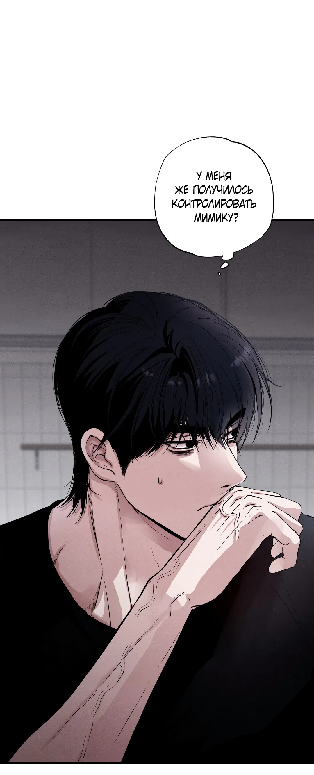 Манга Неспящий - Глава 52 Страница 2