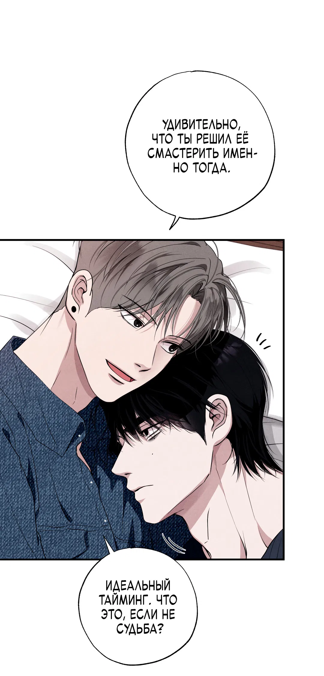 Манга Неспящий - Глава 52 Страница 38