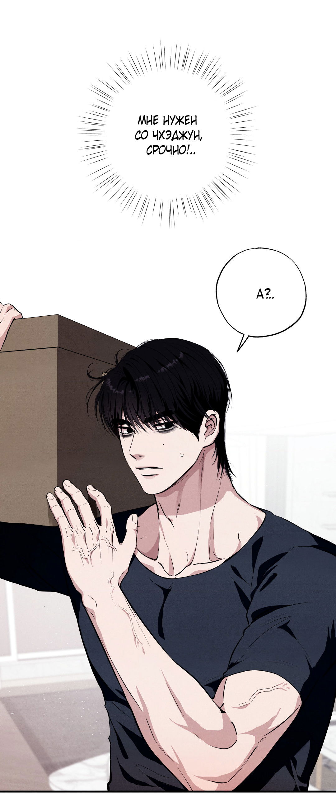 Манга Неспящий - Глава 52 Страница 20