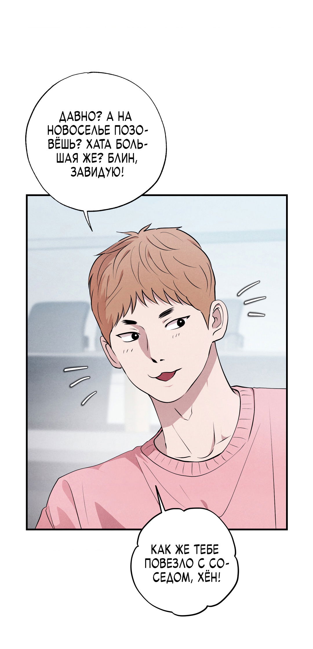 Манга Неспящий - Глава 52 Страница 7