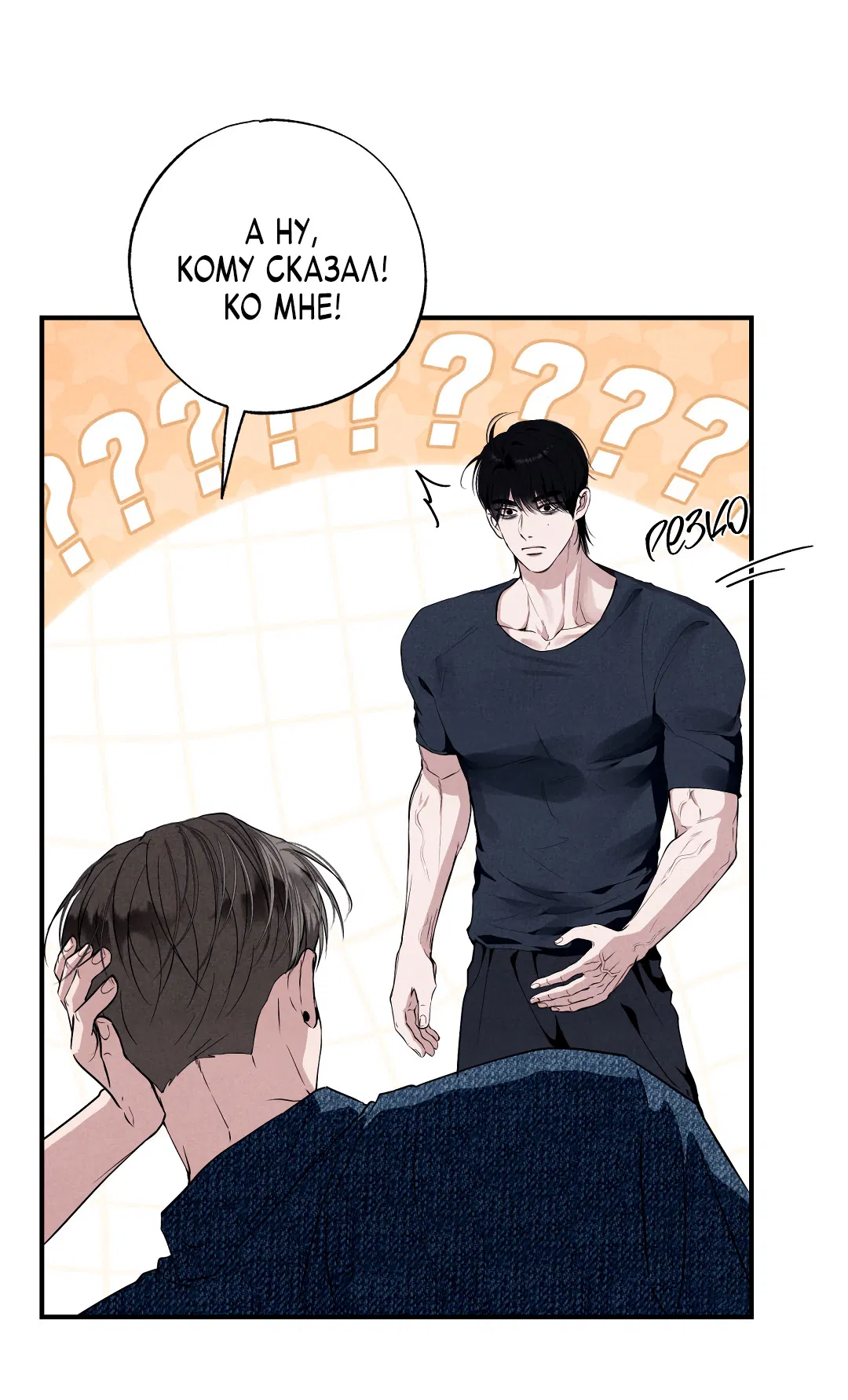 Манга Неспящий - Глава 52 Страница 35