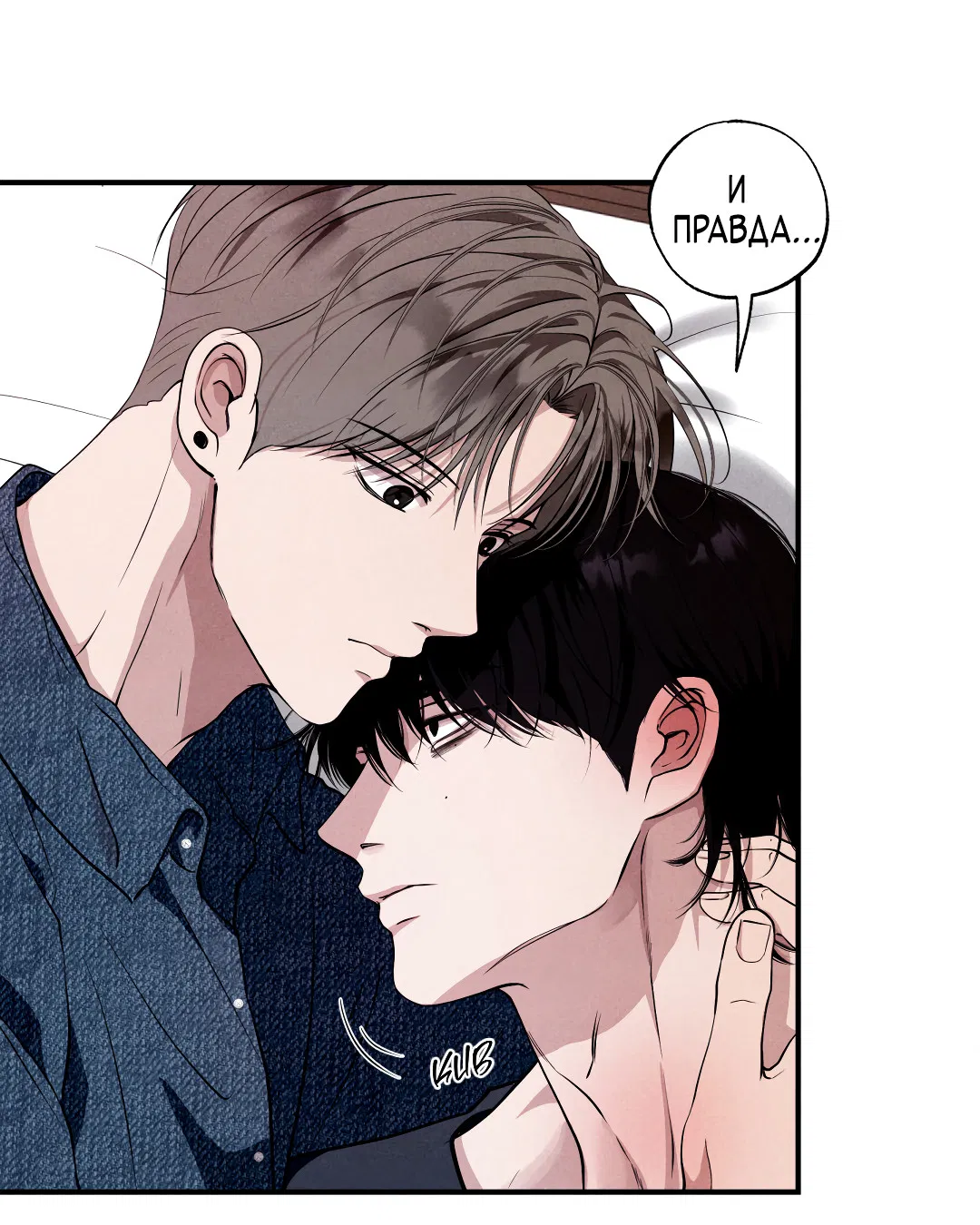 Манга Неспящий - Глава 52 Страница 39