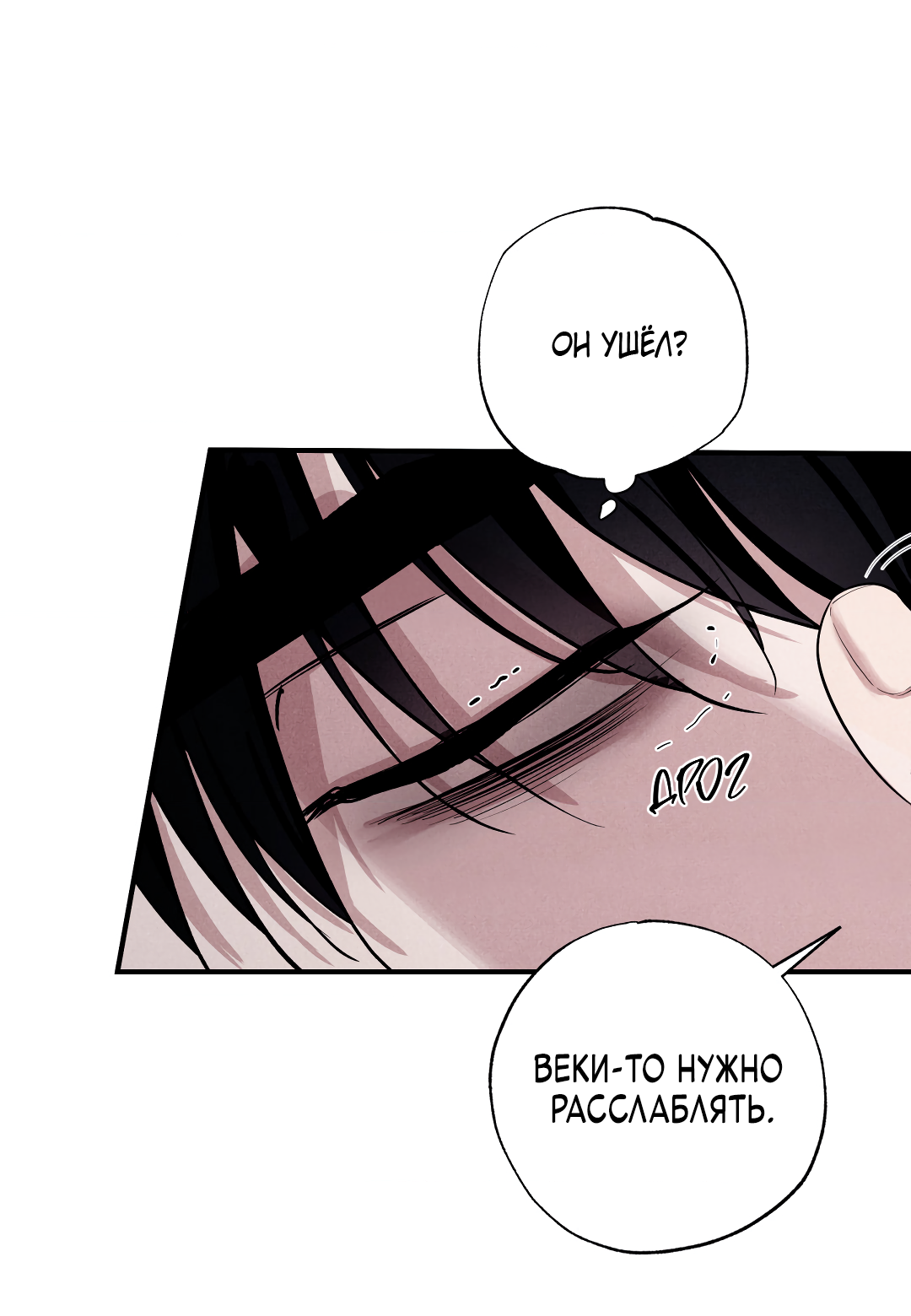Манга Неспящий - Глава 52 Страница 80