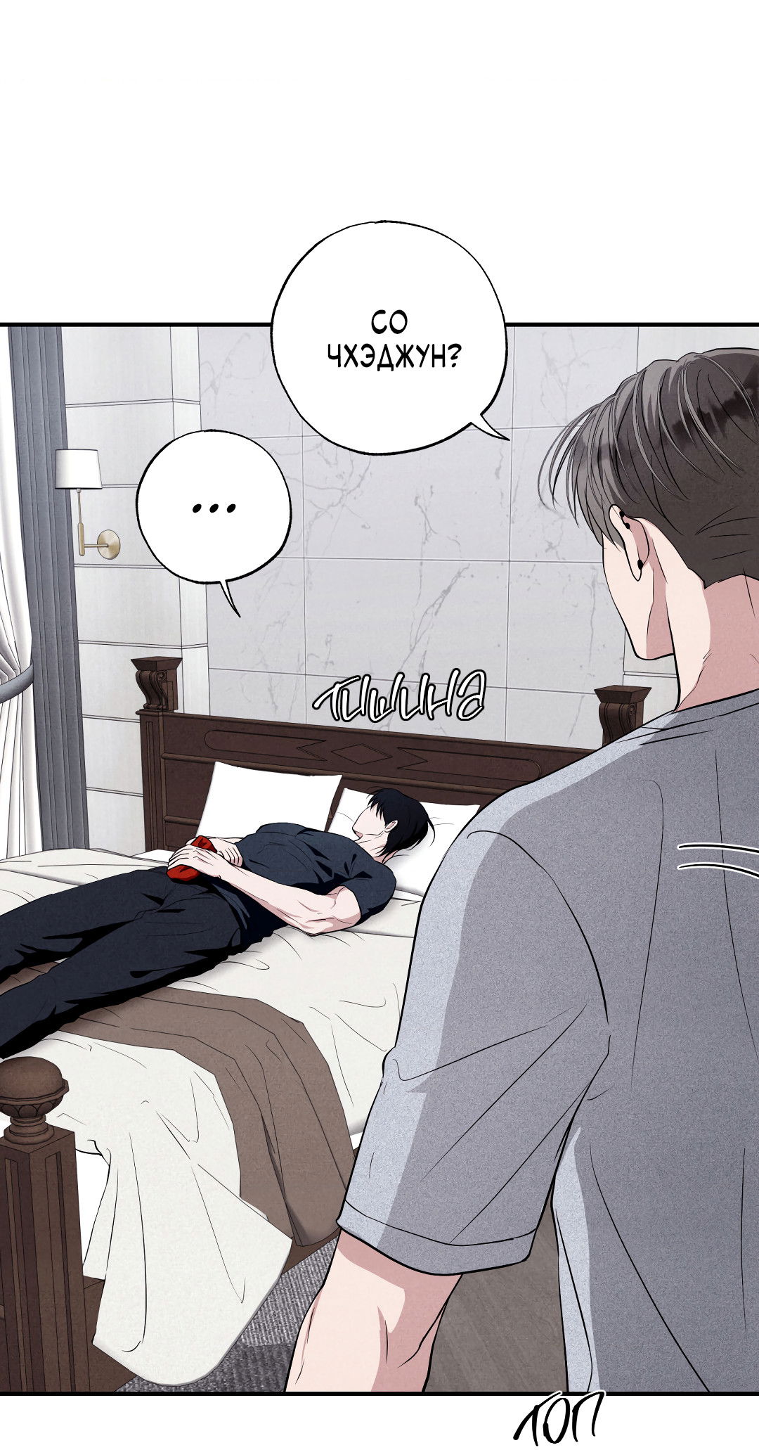 Манга Неспящий - Глава 52 Страница 74