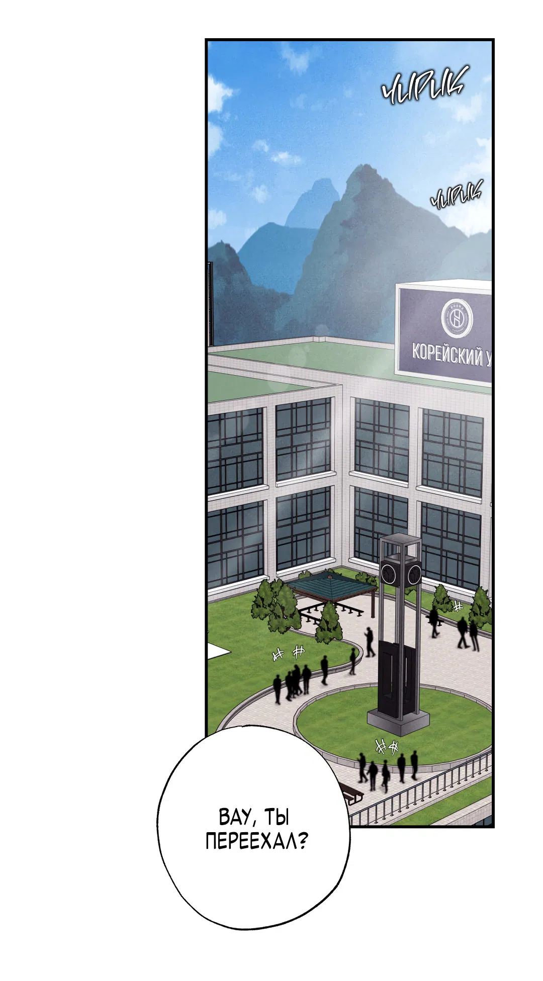 Манга Неспящий - Глава 52 Страница 6