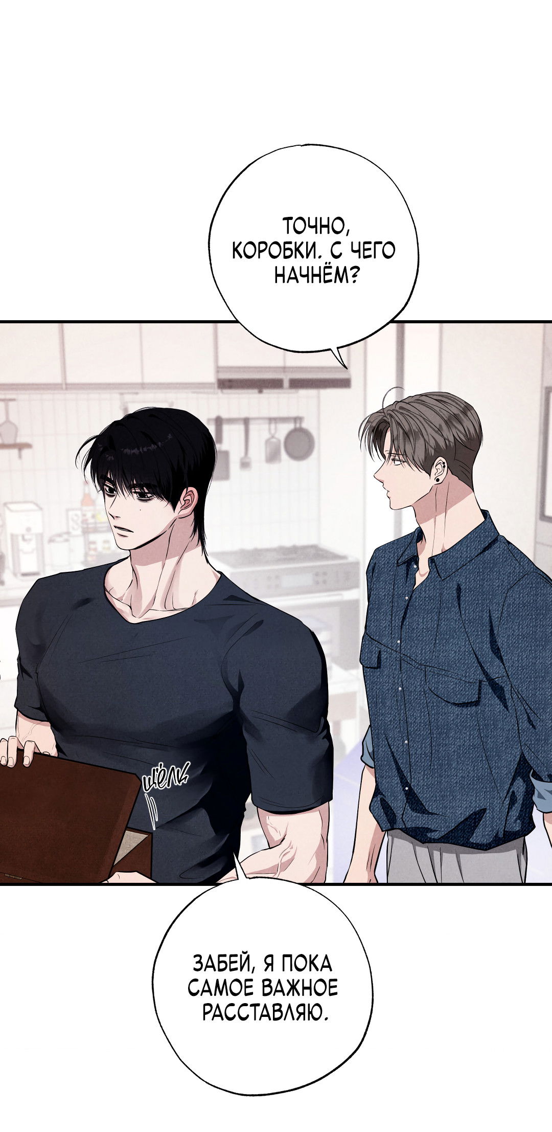 Манга Неспящий - Глава 52 Страница 22