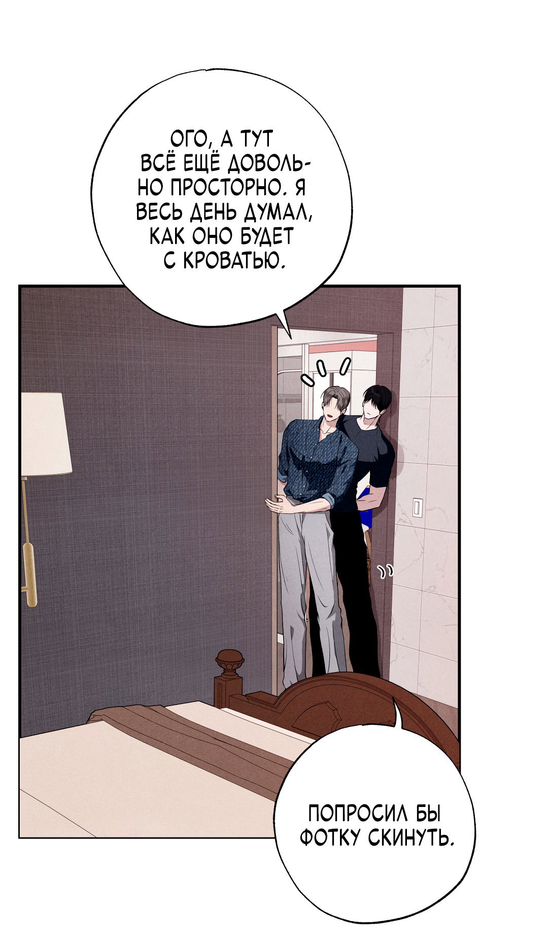 Манга Неспящий - Глава 52 Страница 31