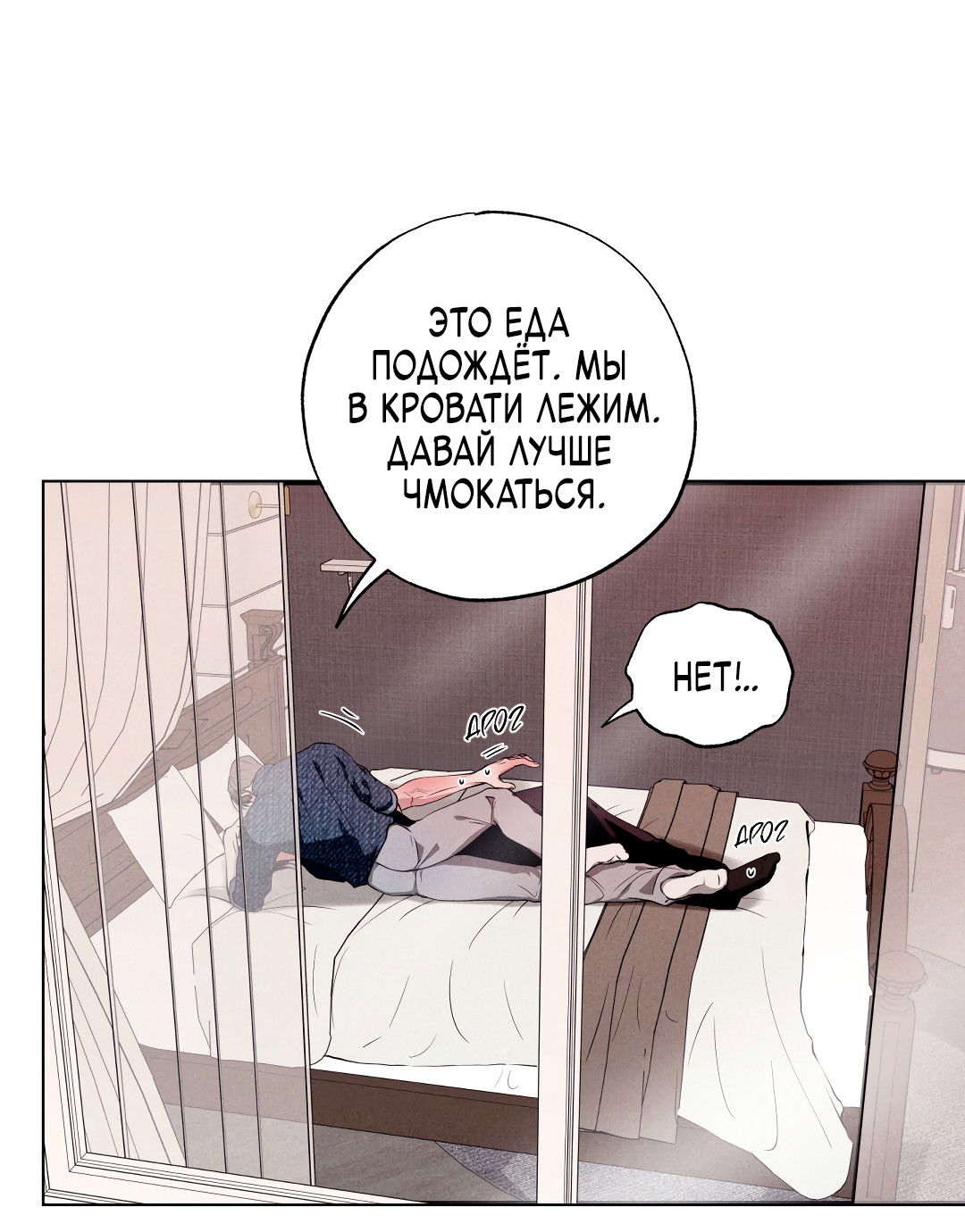 Манга Неспящий - Глава 52 Страница 41