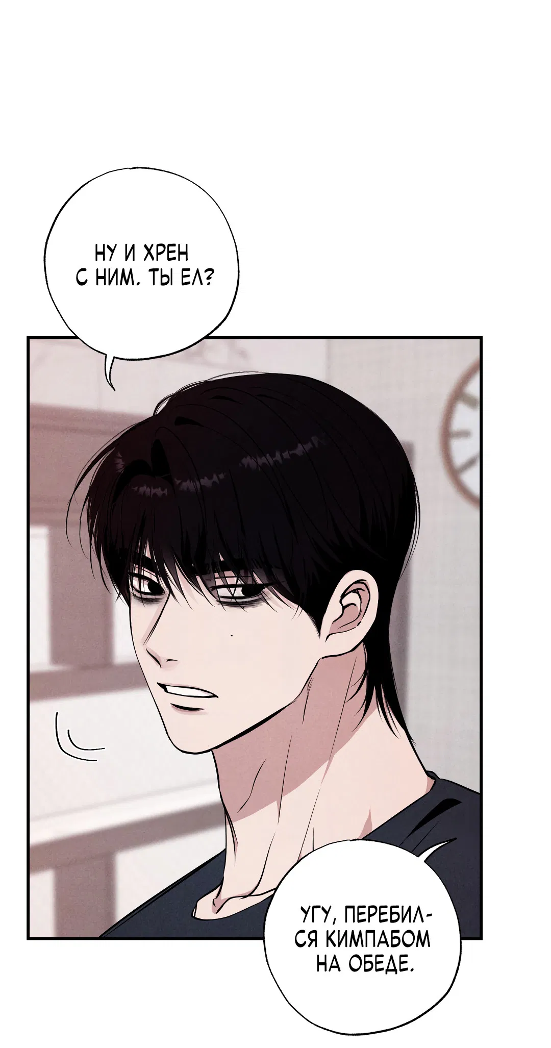 Манга Неспящий - Глава 52 Страница 29