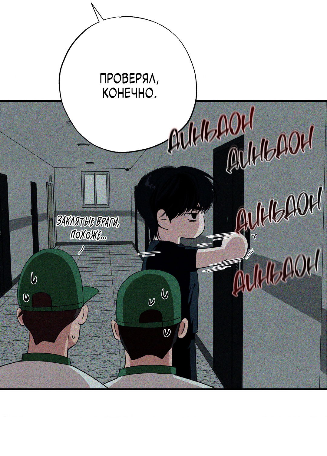 Манга Неспящий - Глава 52 Страница 27