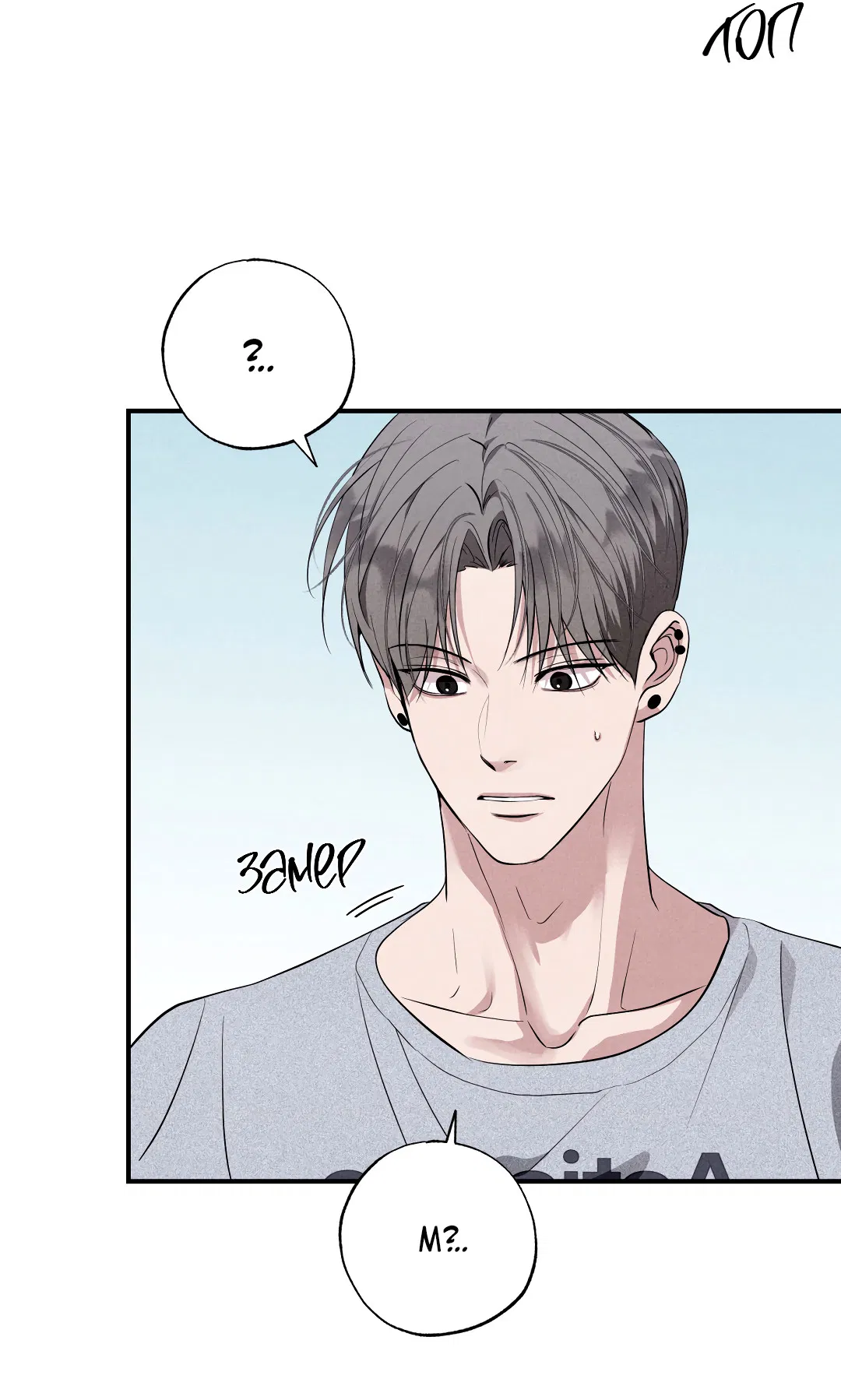 Манга Неспящий - Глава 52 Страница 75