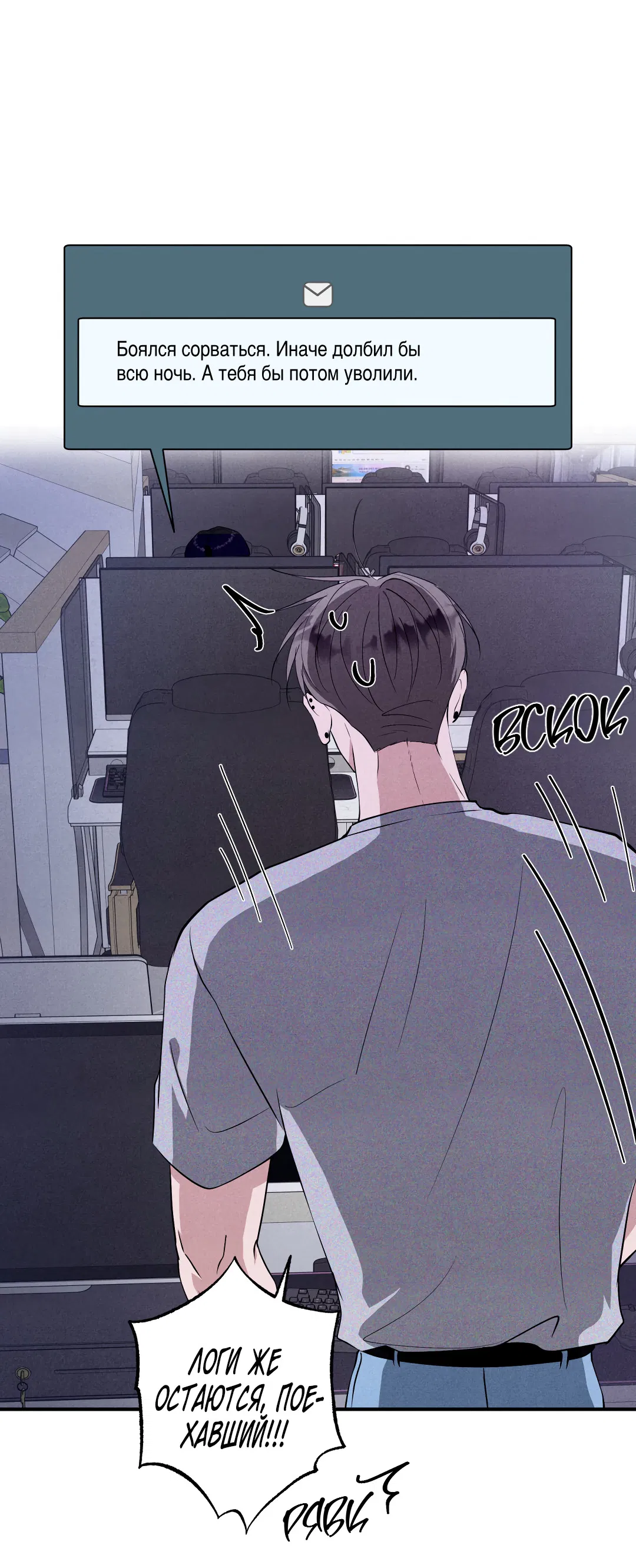 Манга Неспящий - Глава 53 Страница 38