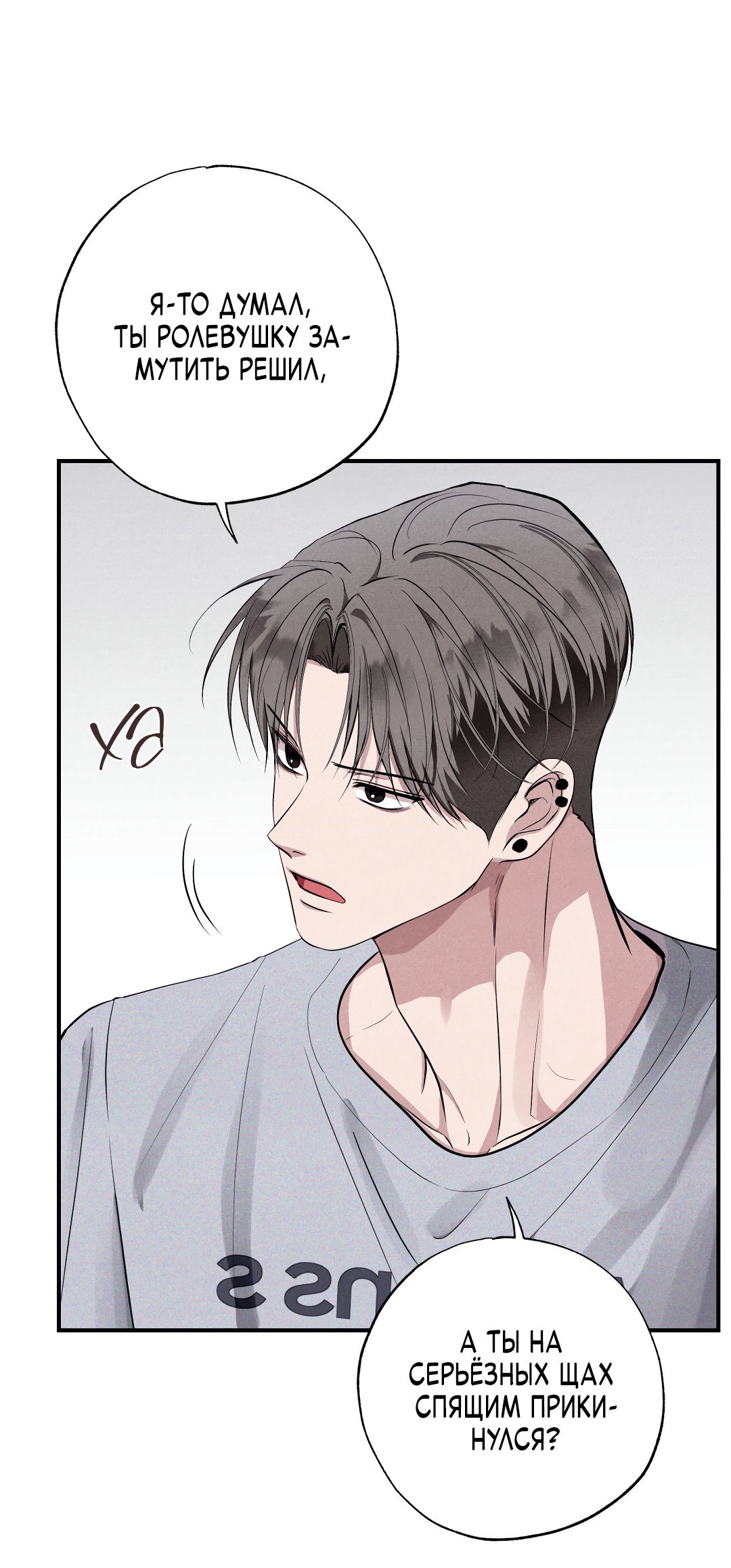 Манга Неспящий - Глава 53 Страница 6