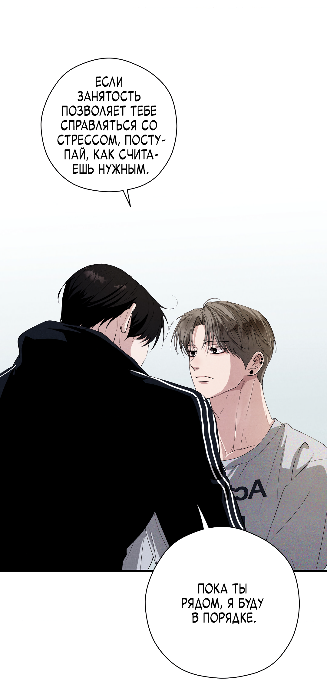 Манга Неспящий - Глава 53 Страница 73