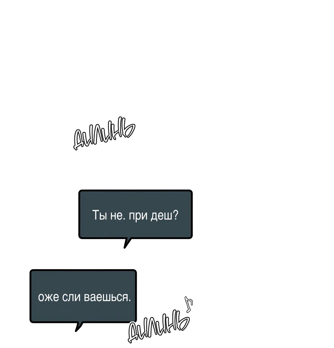 Манга Неспящий - Глава 53 Страница 12