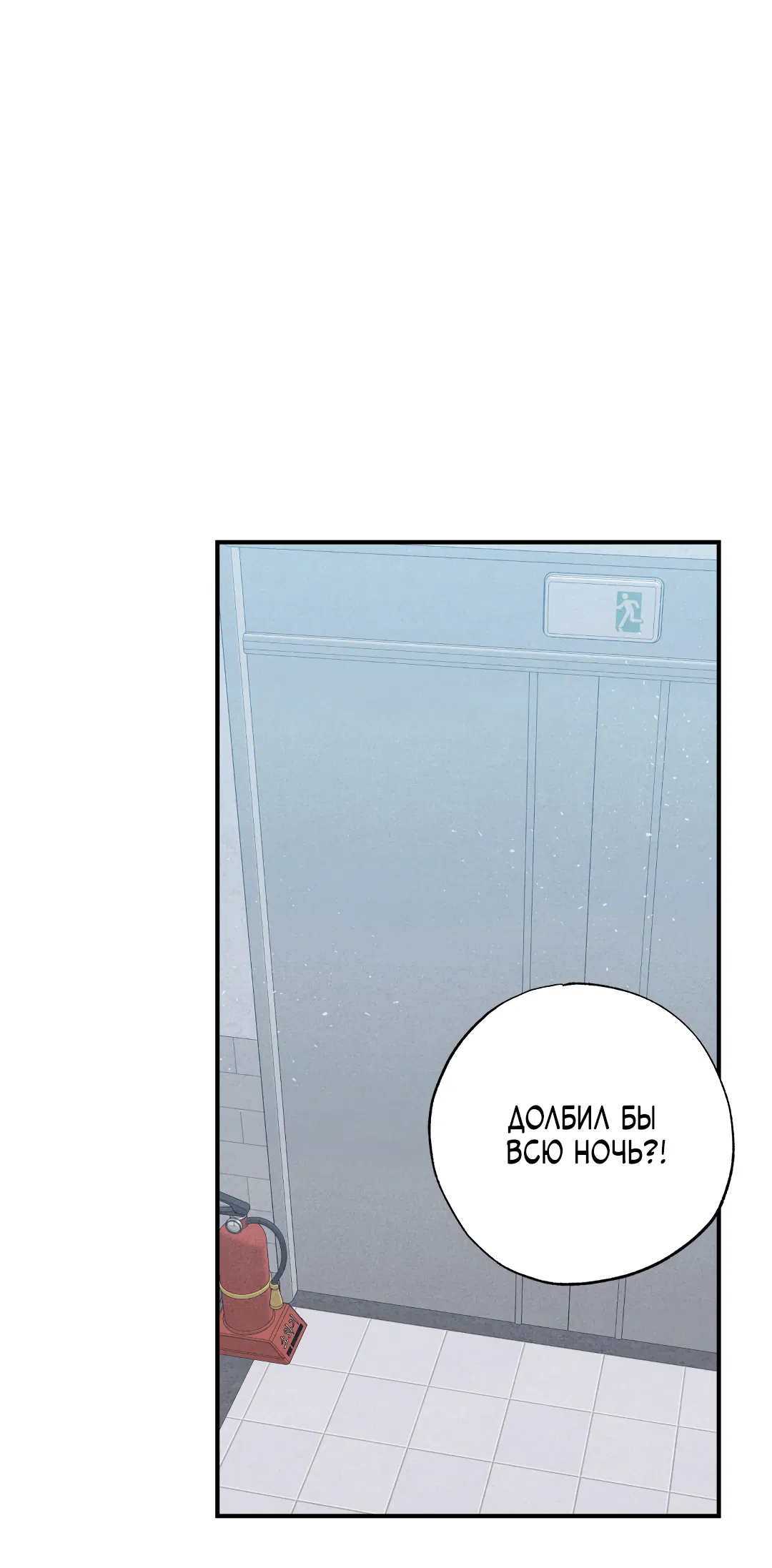 Манга Неспящий - Глава 53 Страница 41