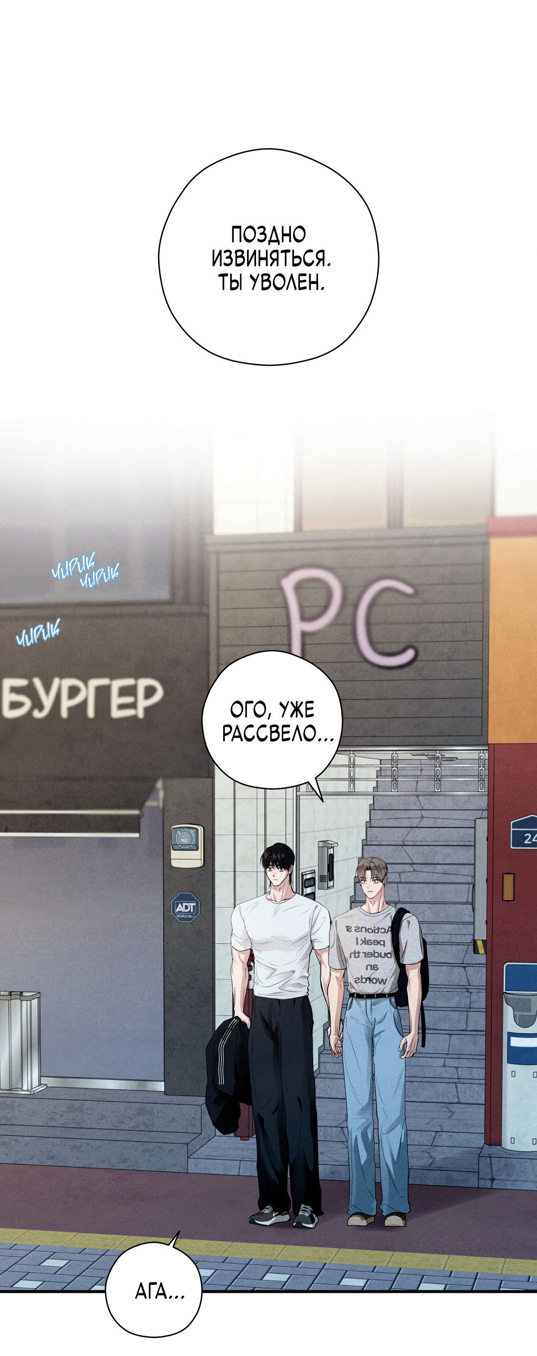 Манга Неспящий - Глава 53 Страница 79