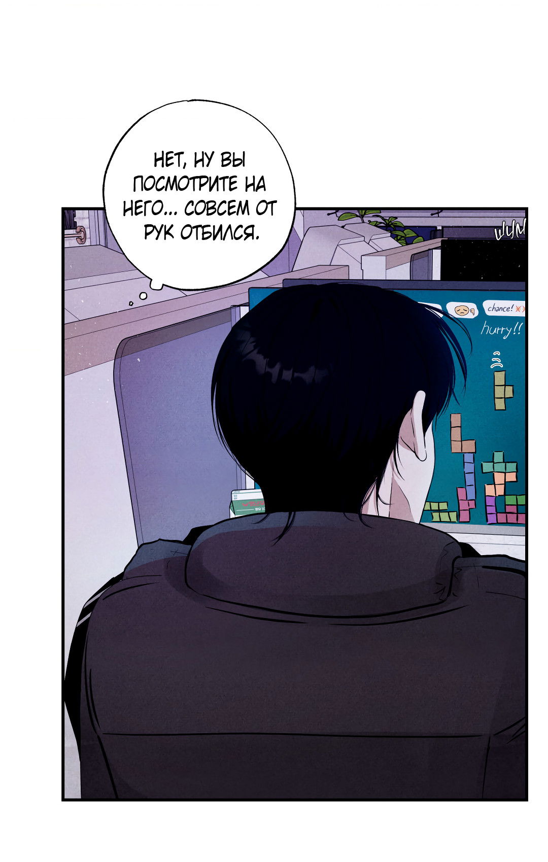 Манга Неспящий - Глава 53 Страница 19