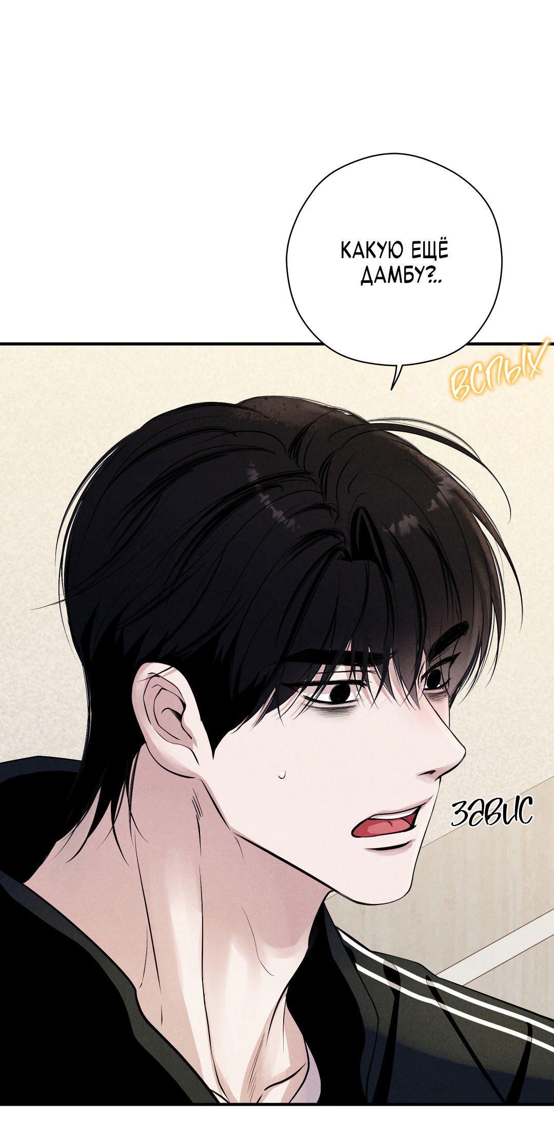 Манга Неспящий - Глава 53 Страница 62