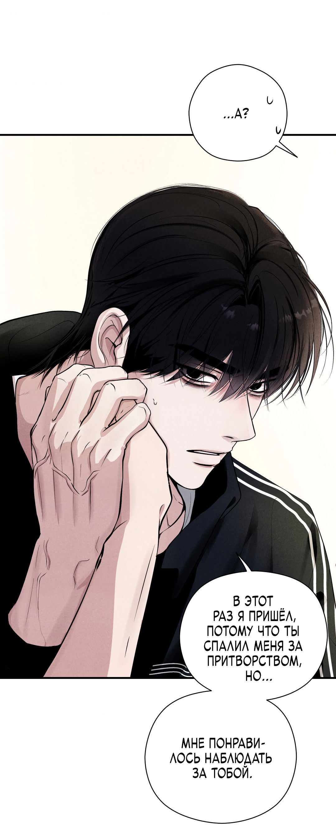 Манга Неспящий - Глава 53 Страница 70