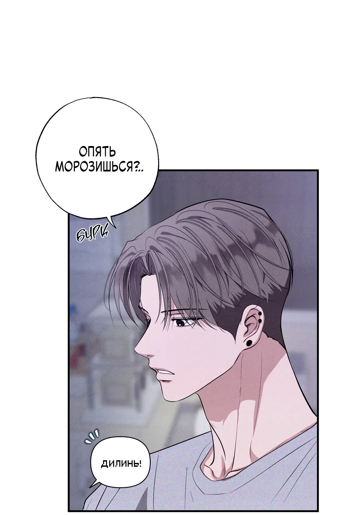 Манга Неспящий - Глава 53 Страница 37