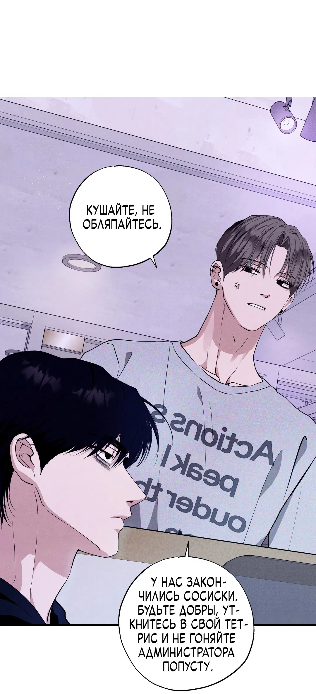 Манга Неспящий - Глава 53 Страница 28