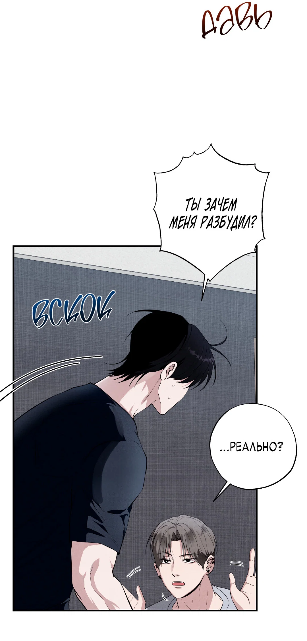 Манга Неспящий - Глава 53 Страница 5