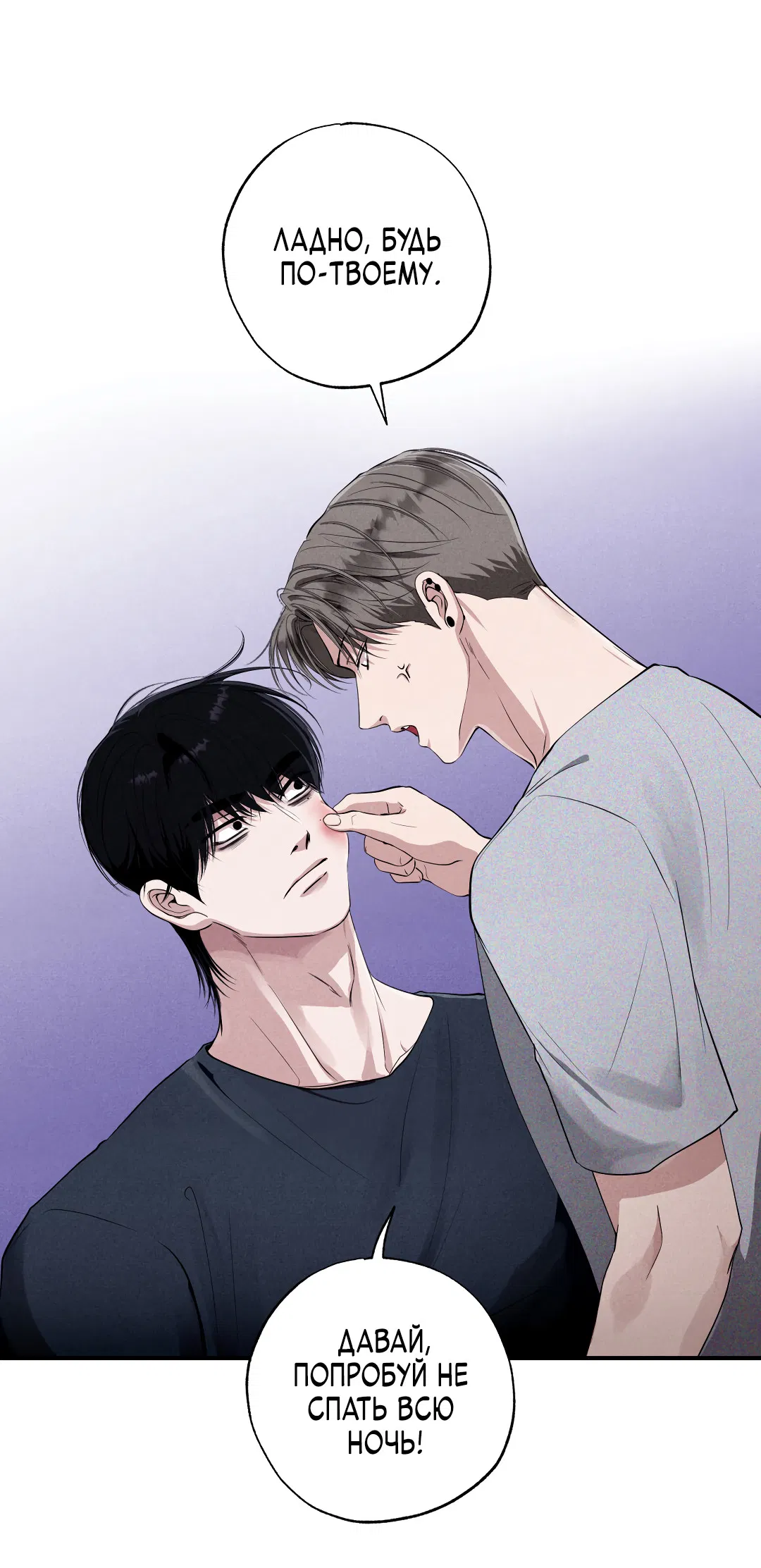Манга Неспящий - Глава 53 Страница 15