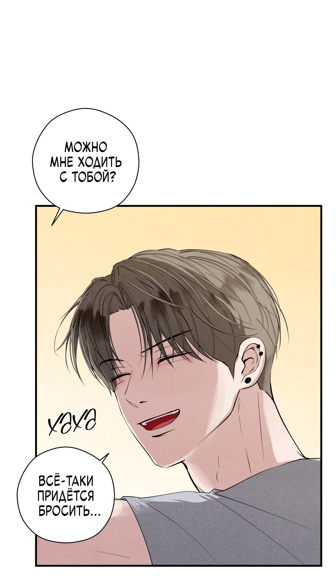 Манга Неспящий - Глава 53 Страница 69