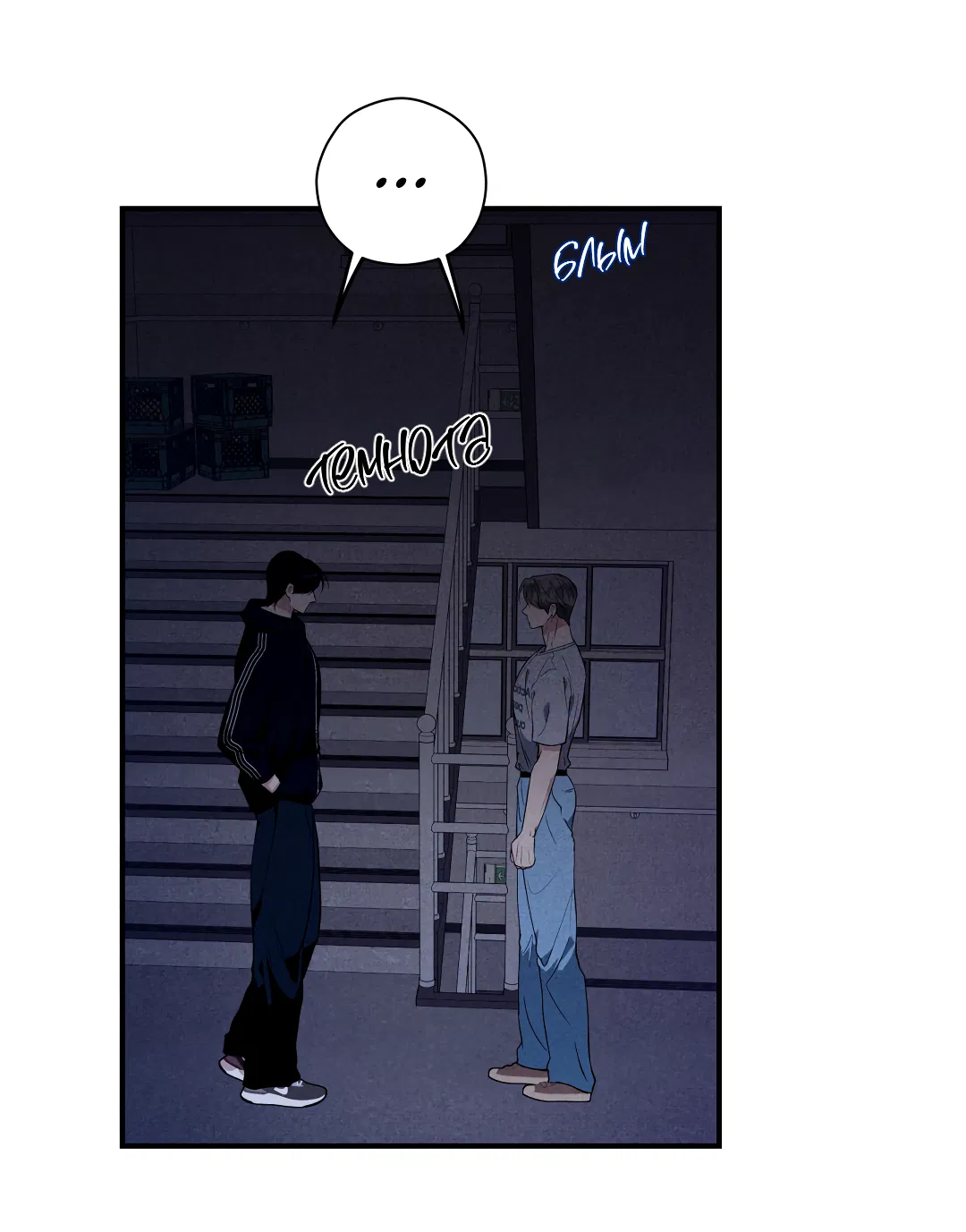 Манга Неспящий - Глава 53 Страница 44