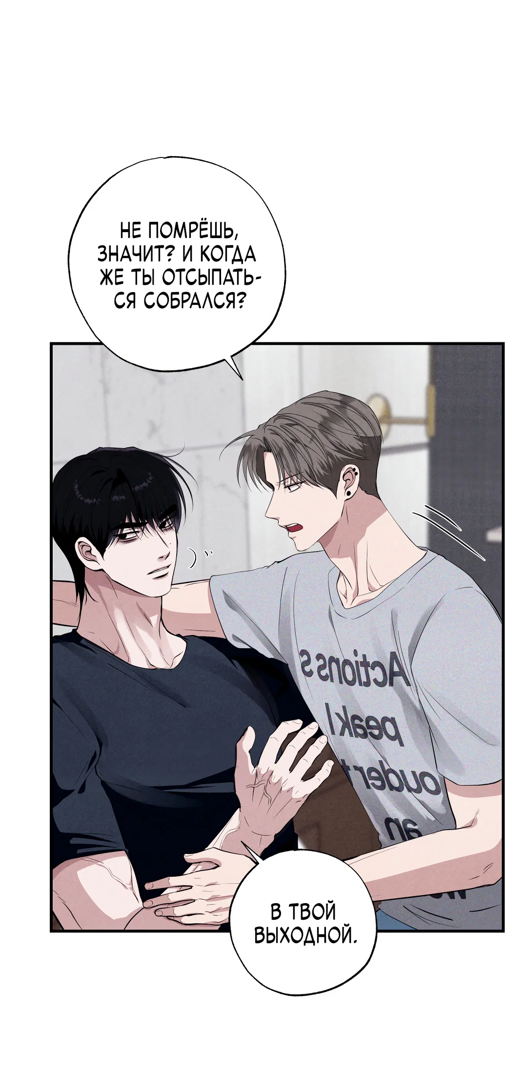 Манга Неспящий - Глава 53 Страница 10