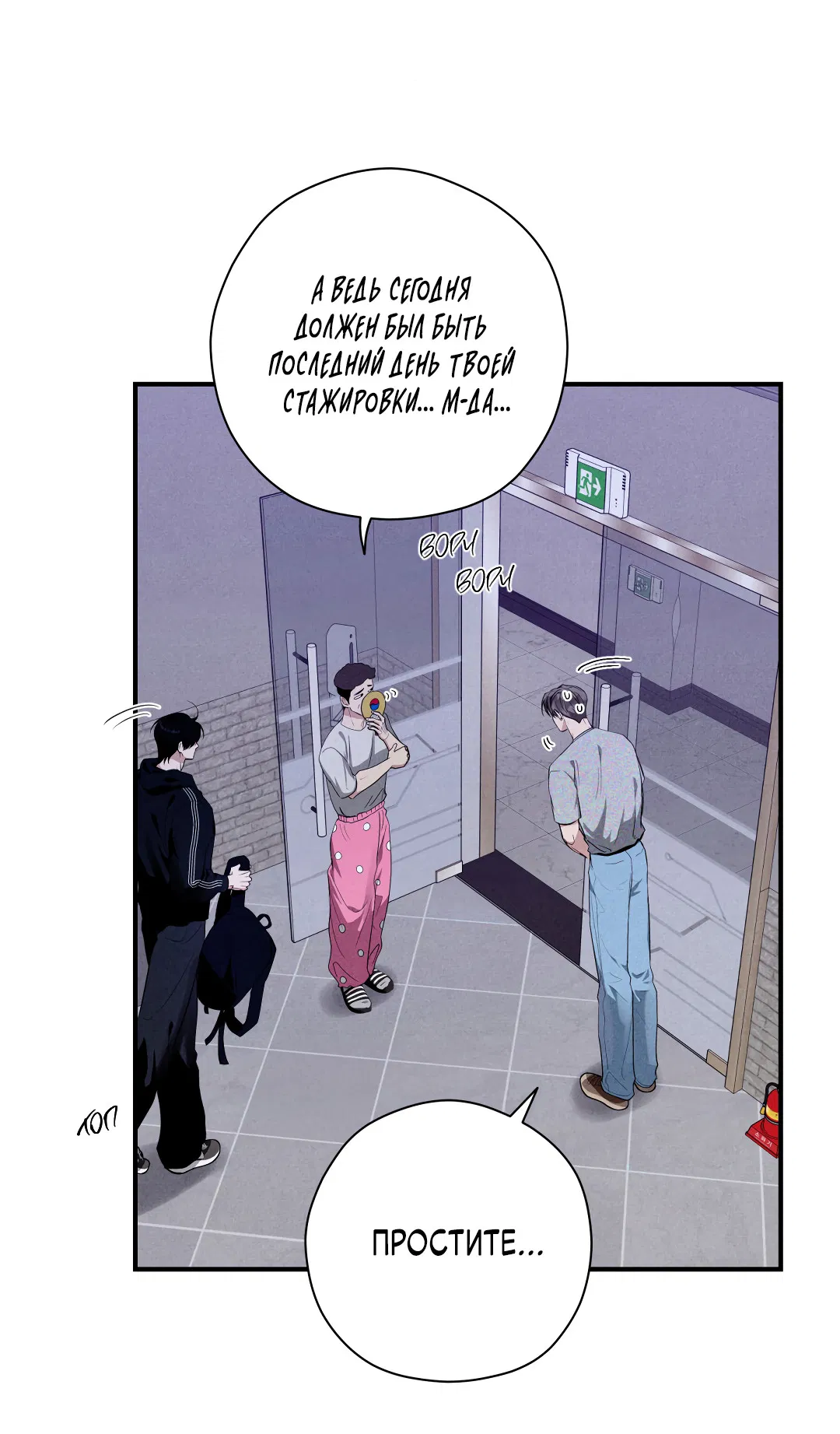 Манга Неспящий - Глава 53 Страница 78