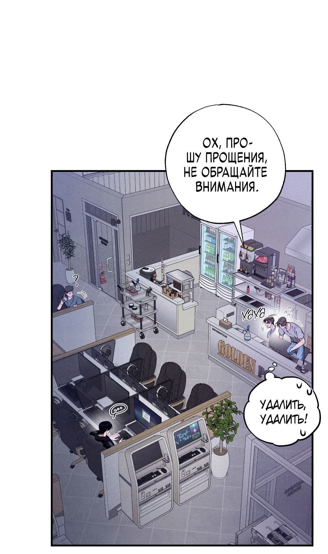 Манга Неспящий - Глава 53 Страница 39