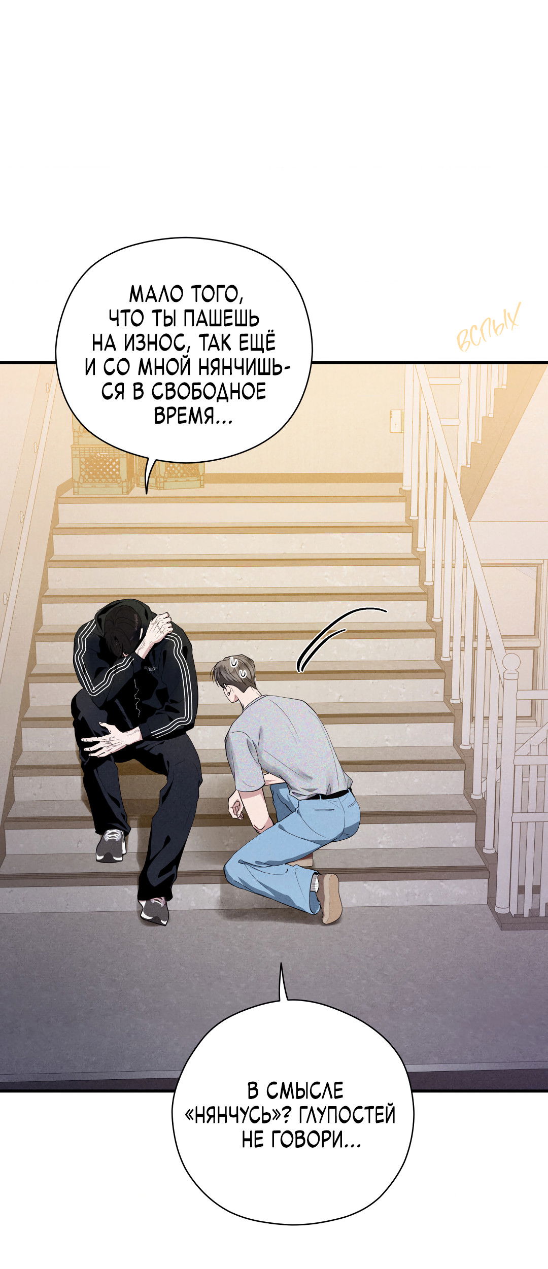 Манга Неспящий - Глава 53 Страница 53