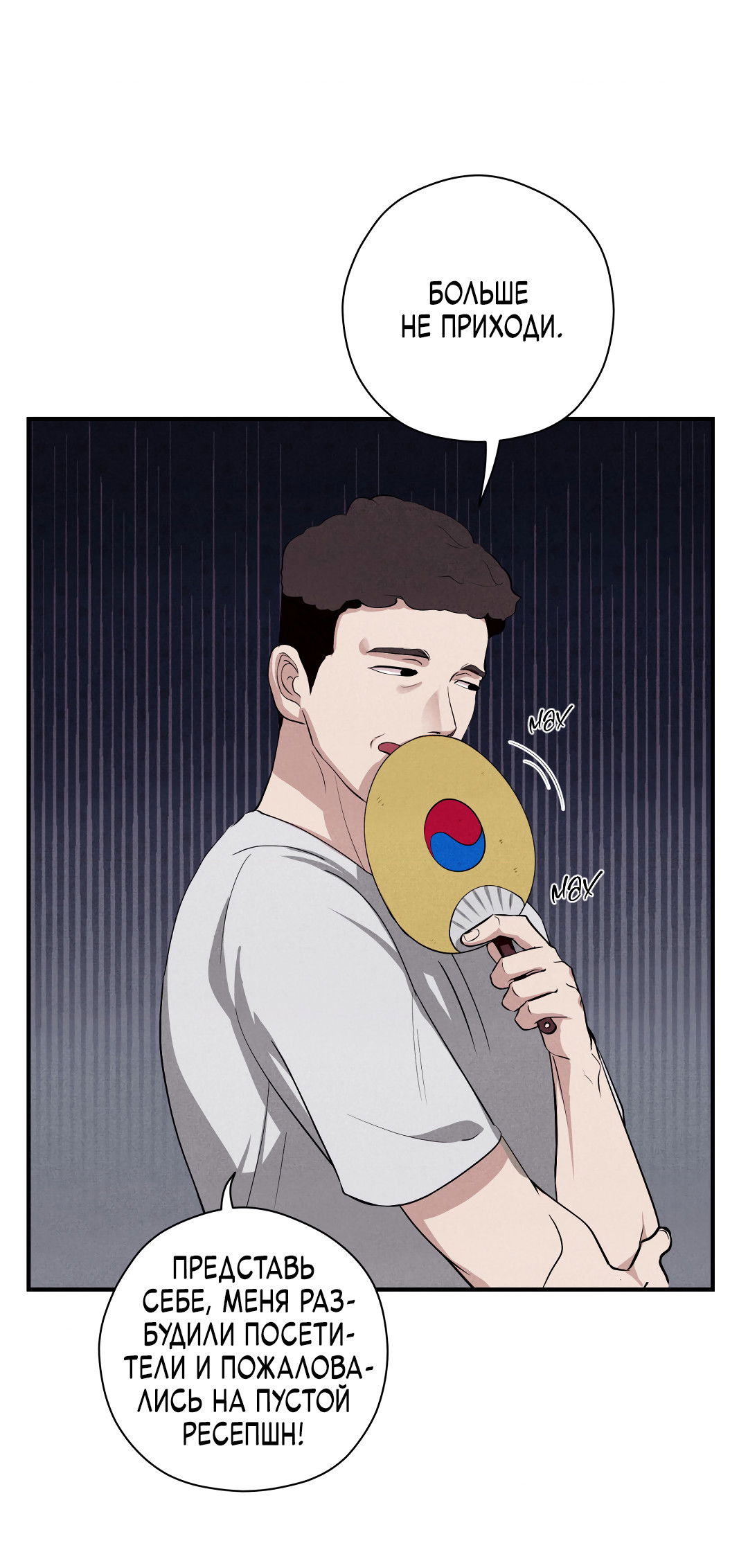 Манга Неспящий - Глава 53 Страница 77