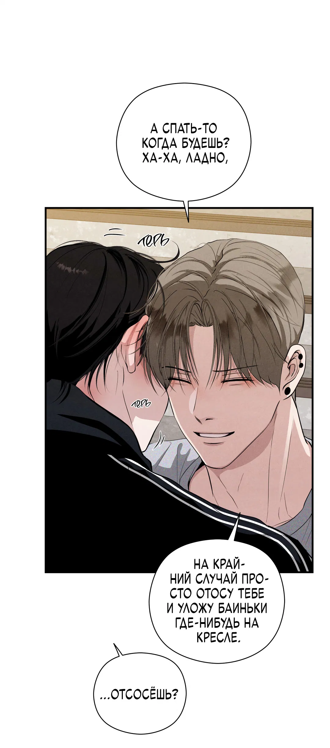 Манга Неспящий - Глава 53 Страница 74