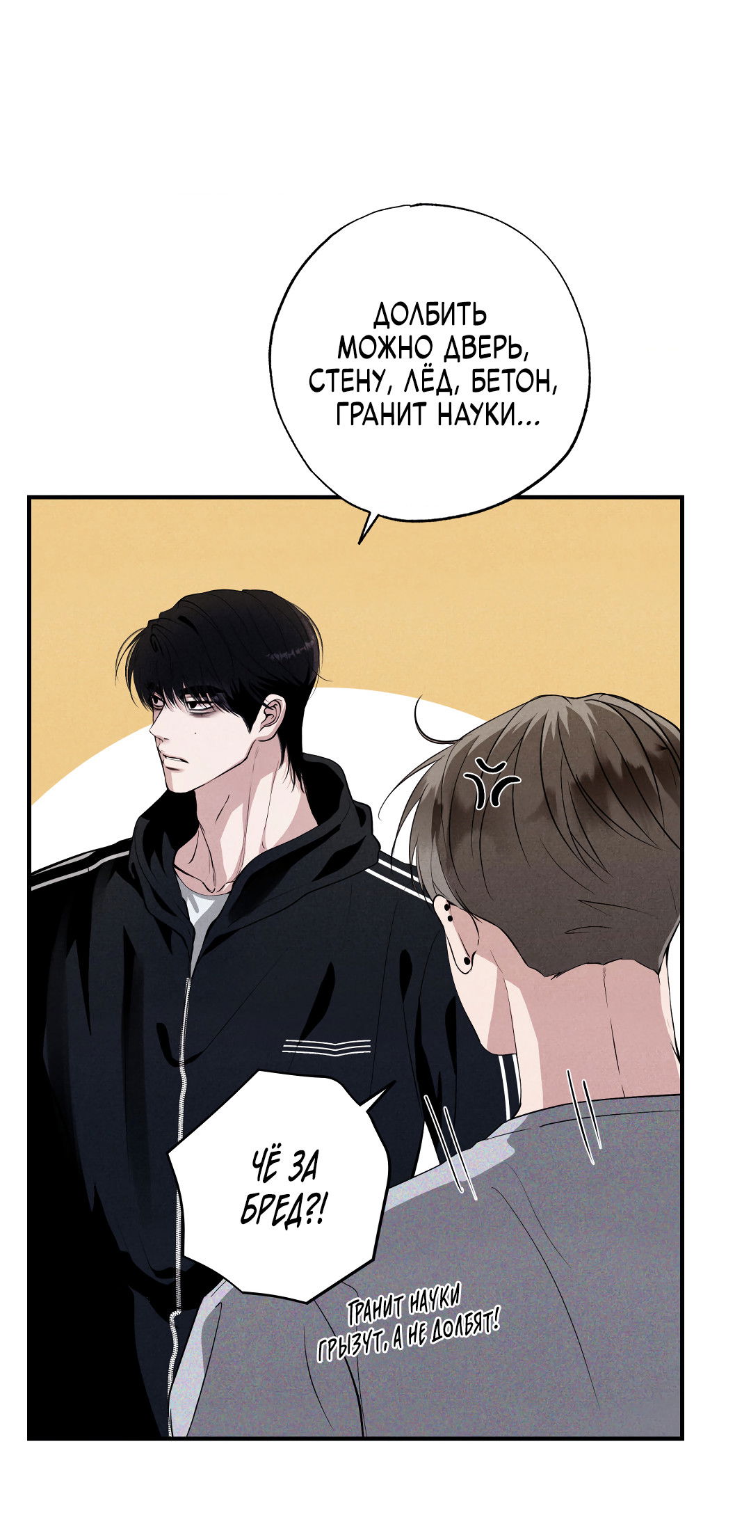 Манга Неспящий - Глава 53 Страница 43