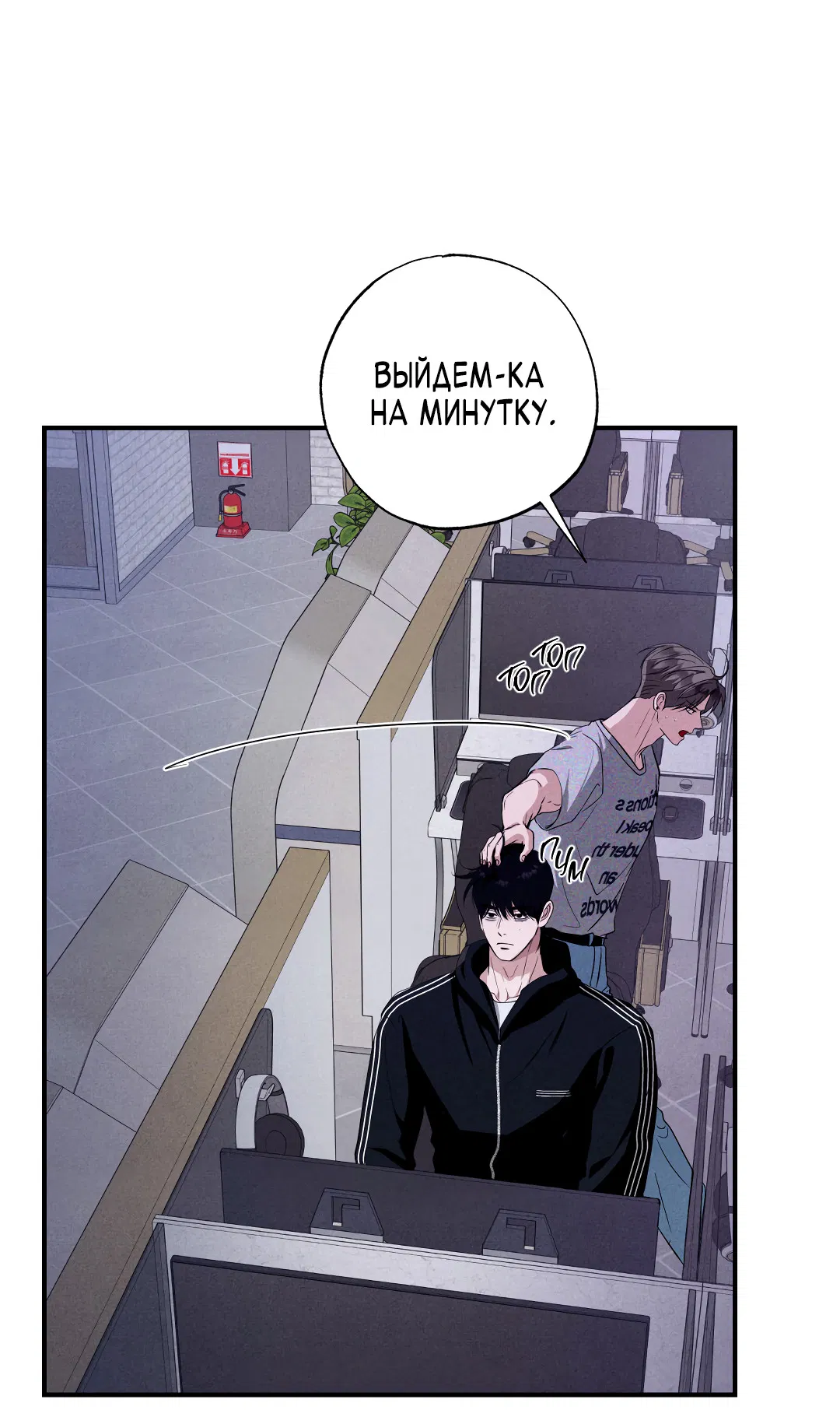 Манга Неспящий - Глава 53 Страница 40