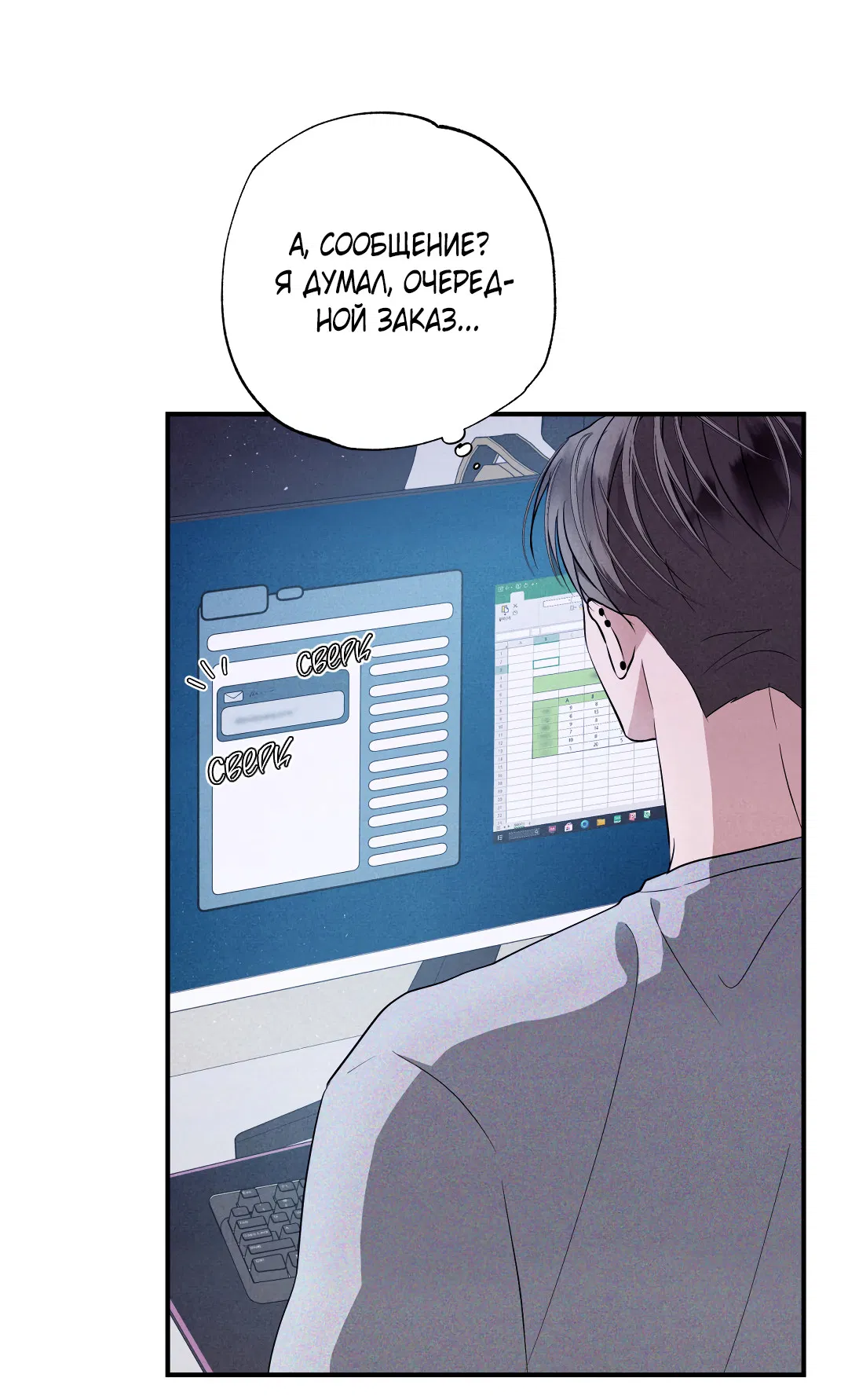 Манга Неспящий - Глава 53 Страница 33