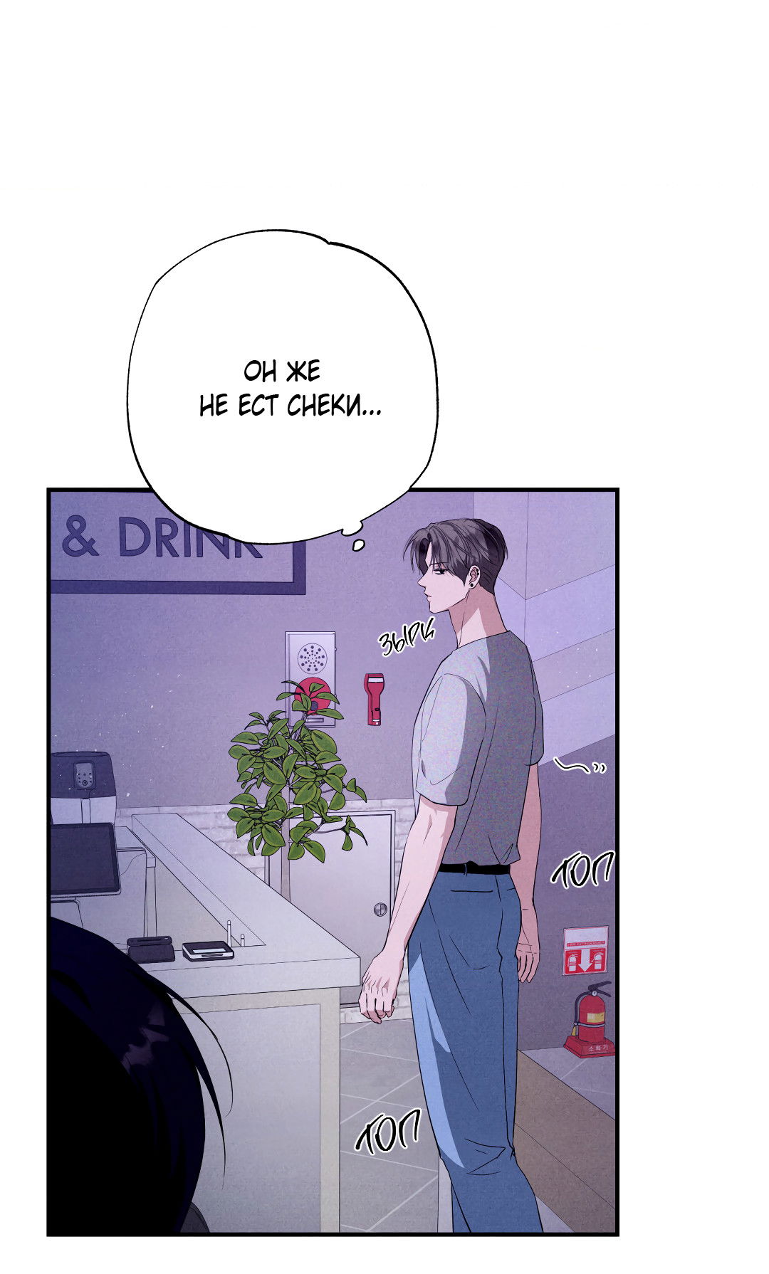 Манга Неспящий - Глава 53 Страница 25