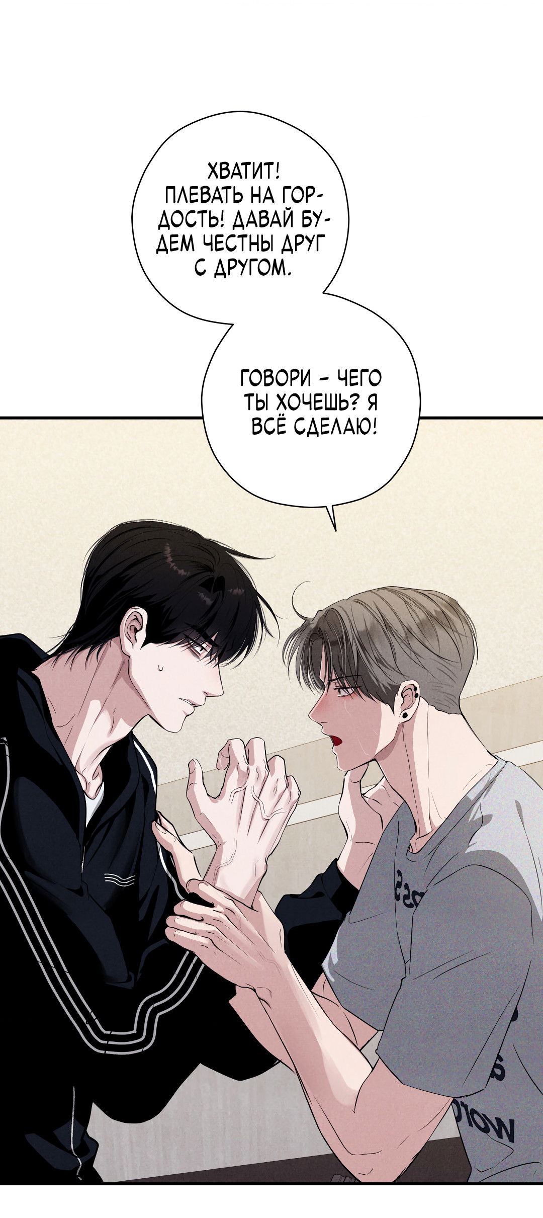 Манга Неспящий - Глава 53 Страница 67