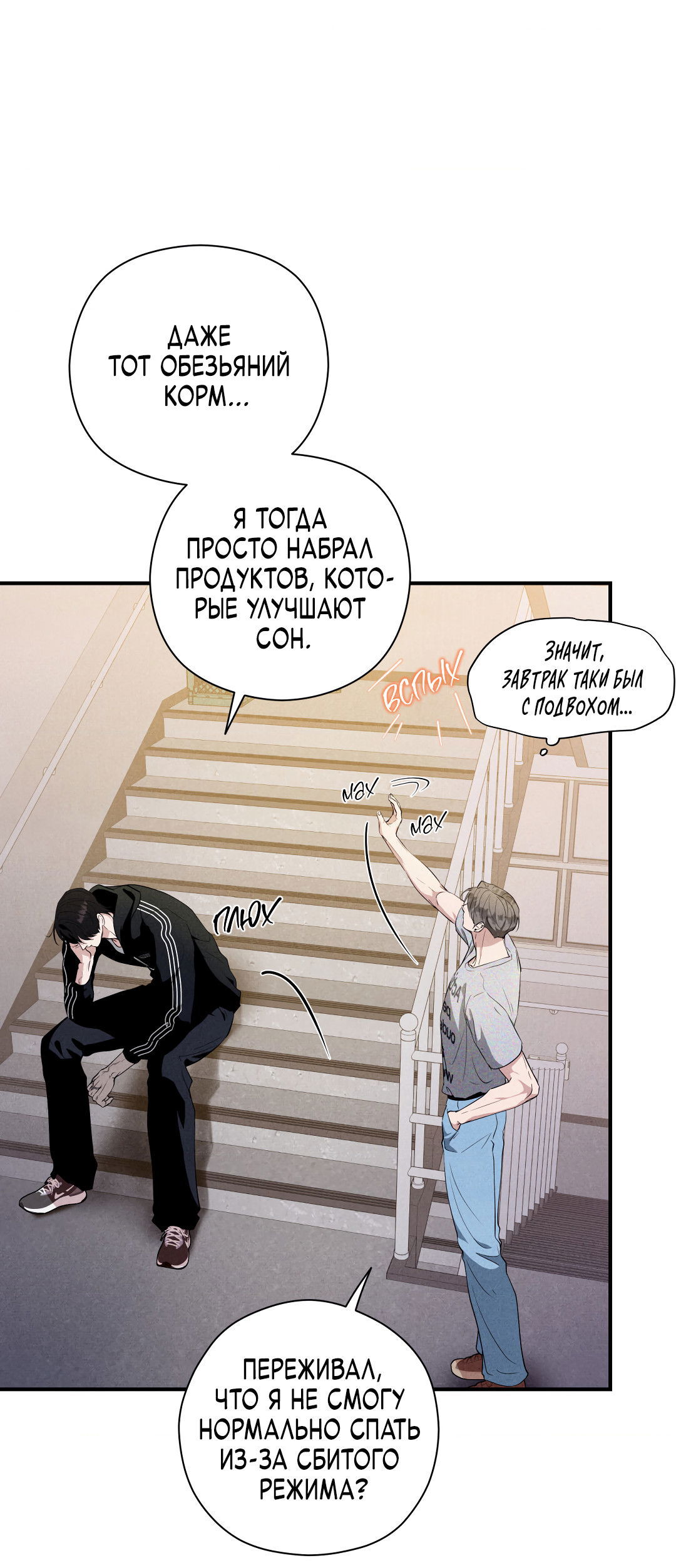 Манга Неспящий - Глава 53 Страница 48