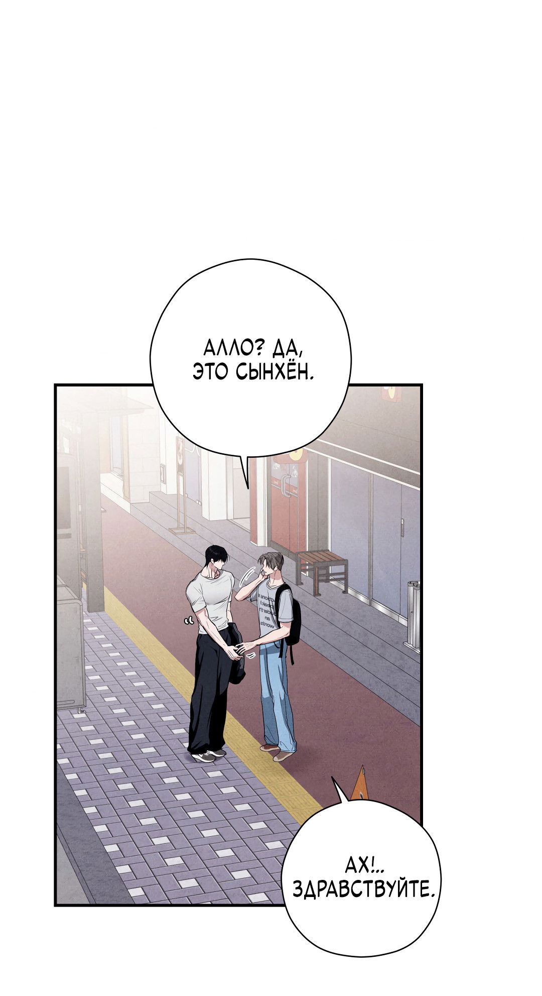 Манга Неспящий - Глава 53 Страница 85