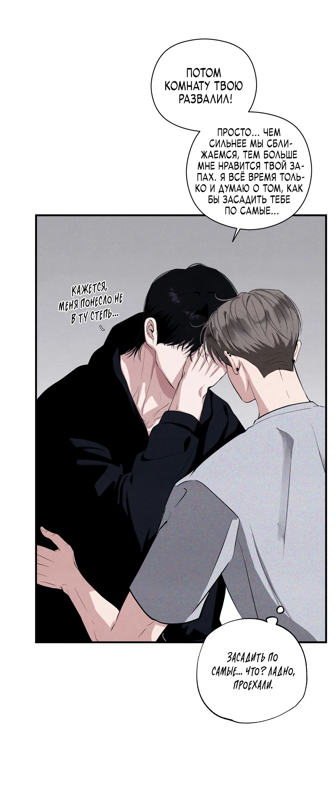 Манга Неспящий - Глава 53 Страница 66