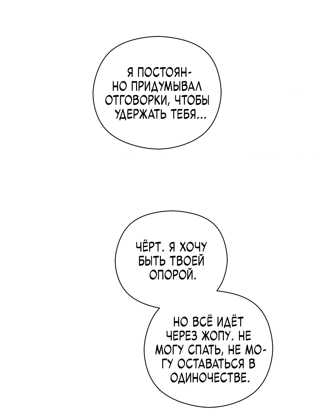 Манга Неспящий - Глава 53 Страница 51