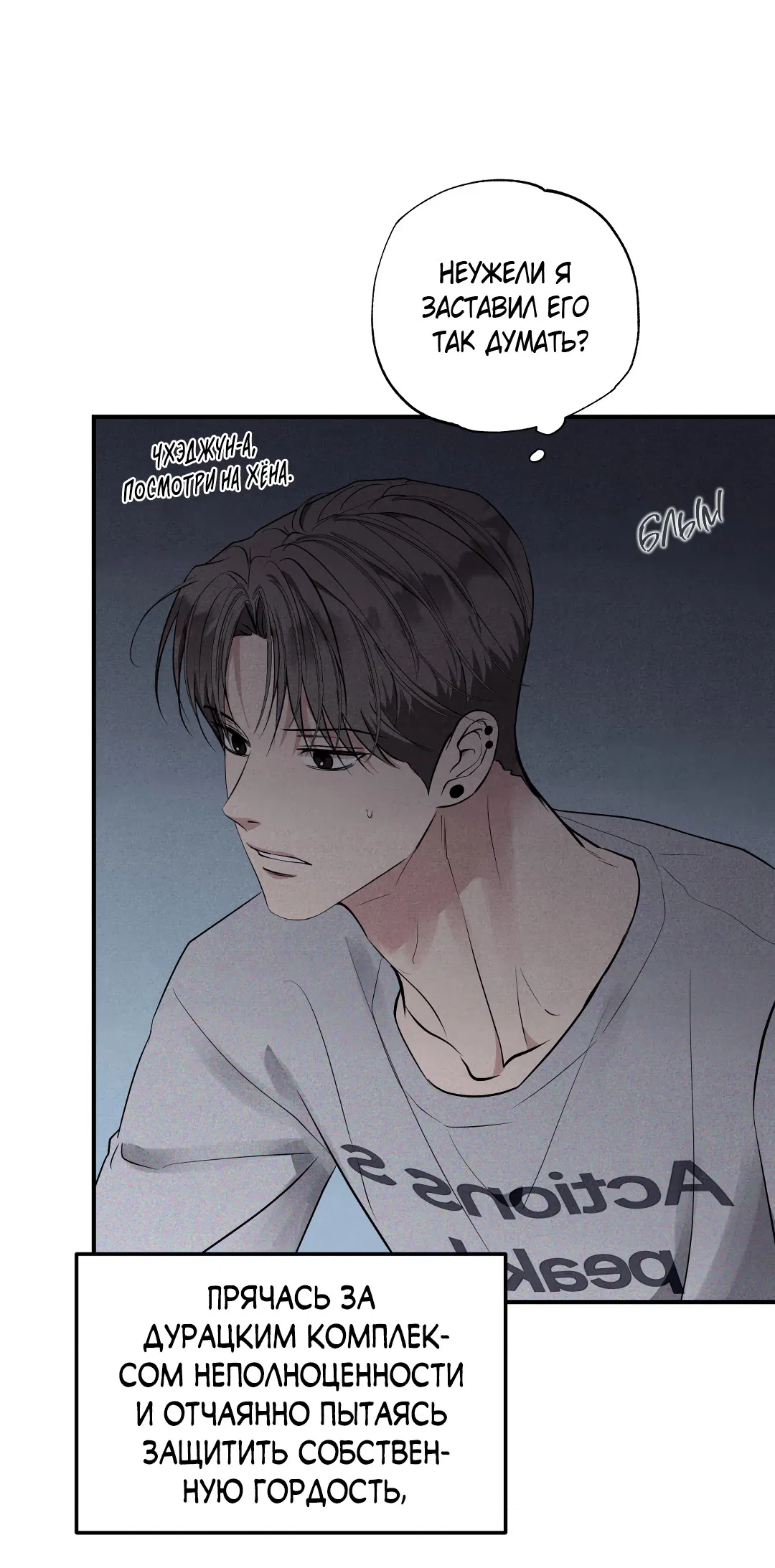 Манга Неспящий - Глава 53 Страница 54